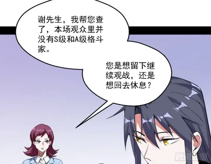 《我为邪帝》最强之盾图115