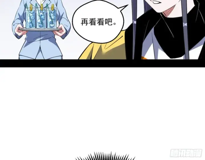 《我为邪帝》最强之盾图116