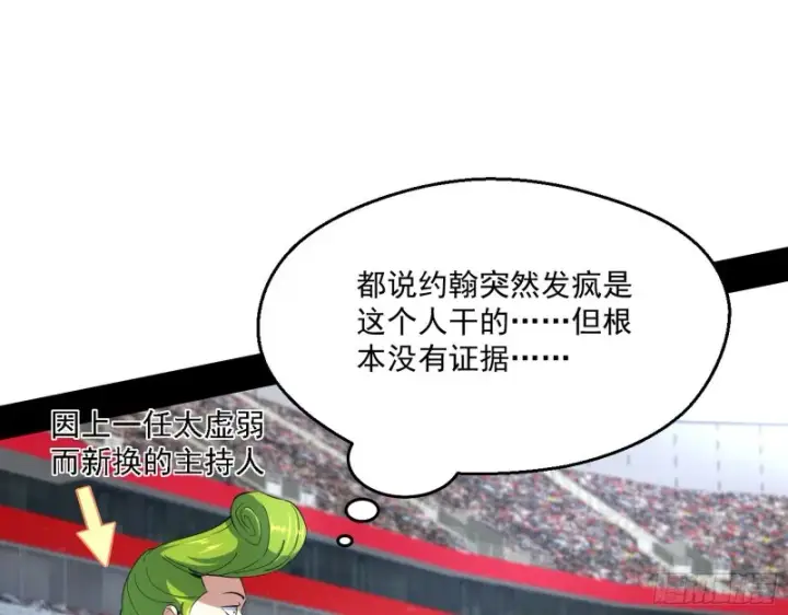 《我为邪帝》最强之盾图17