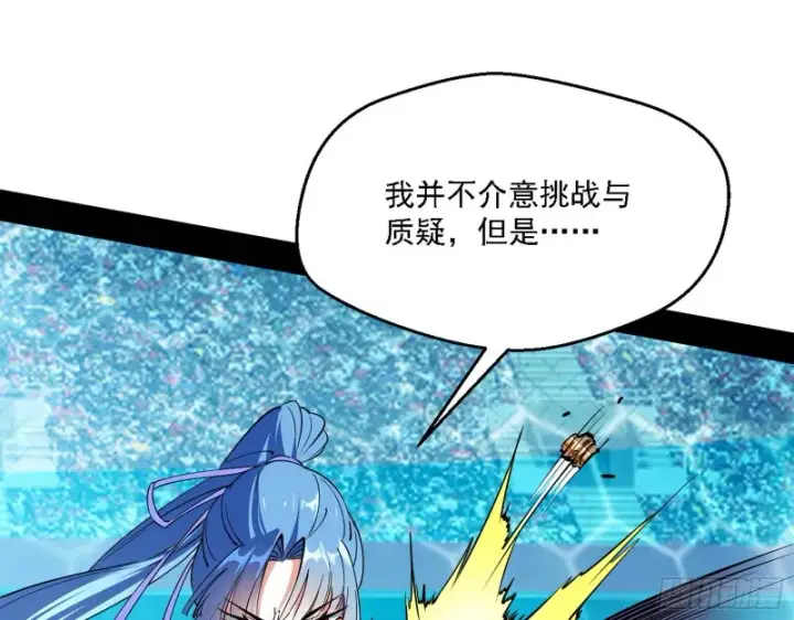 《我为邪帝》最强之盾图32