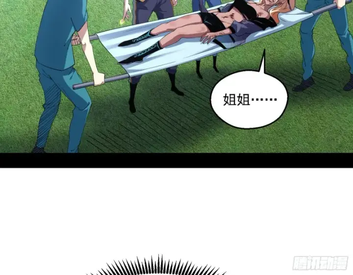 《我为邪帝》最强之盾图4