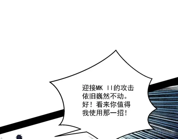 《我为邪帝》最强之盾图42