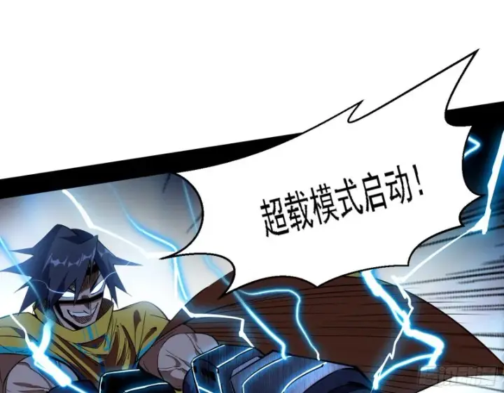 《我为邪帝》最强之盾图44
