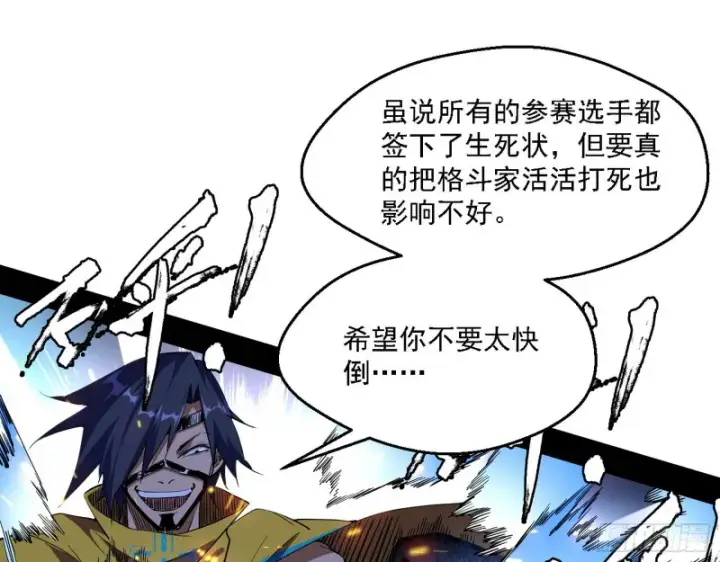 《我为邪帝》最强之盾图52