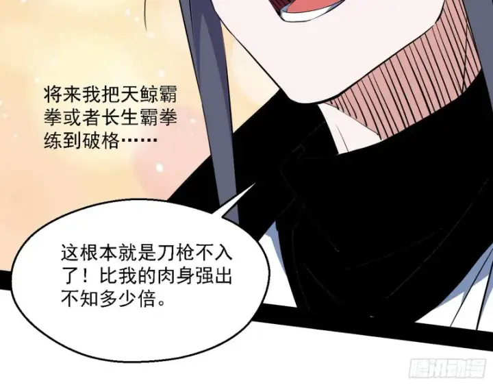 《我为邪帝》最强之盾图70
