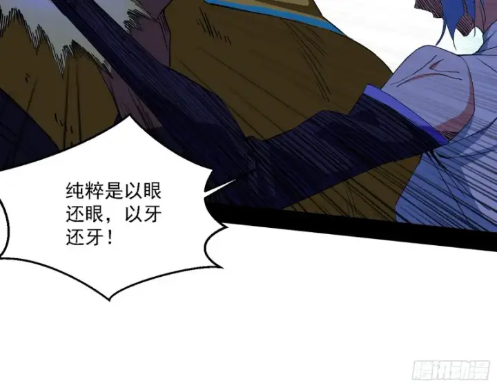 《我为邪帝》最强之盾图80