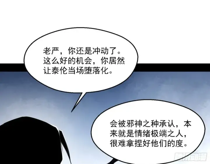 《我为邪帝》登门拜访图101