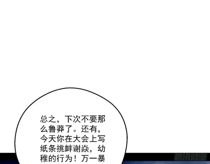 《我为邪帝》登门拜访图103
