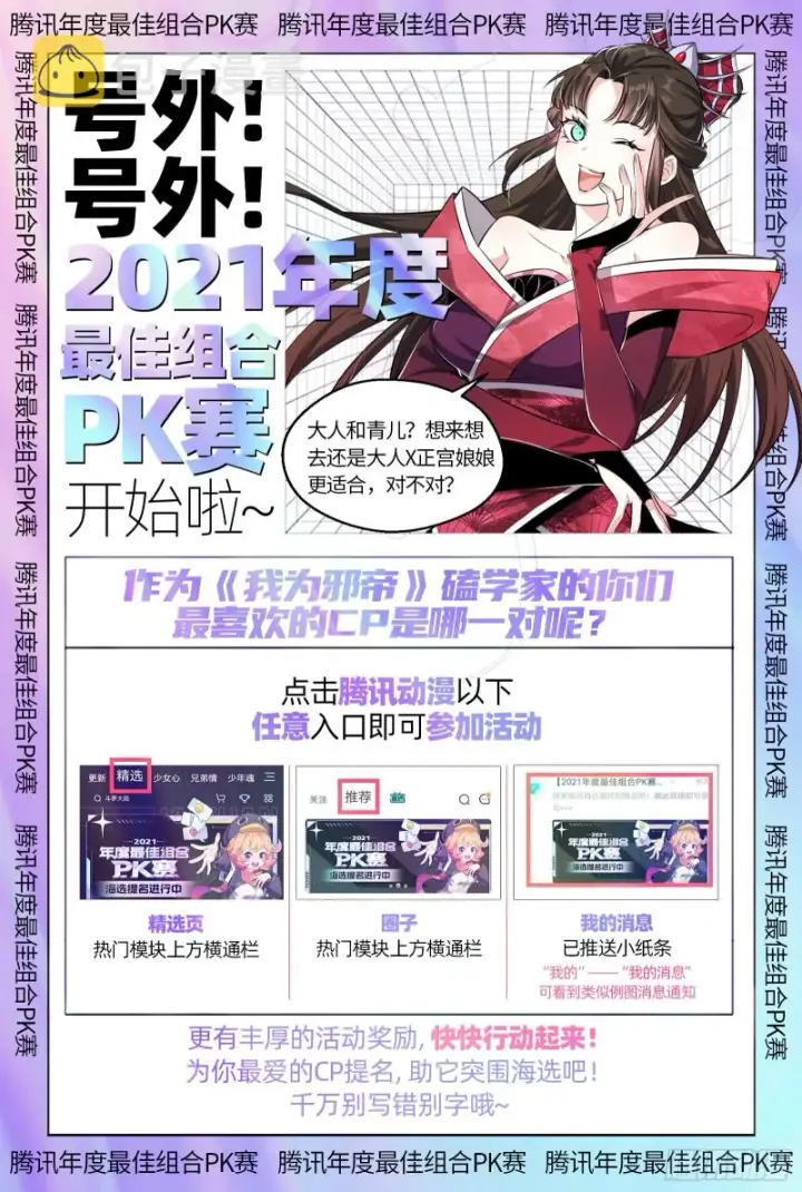 《我为邪帝》登门拜访图120
