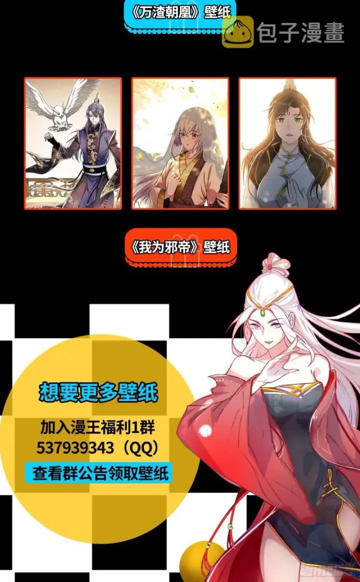 《我为邪帝》登门拜访图122