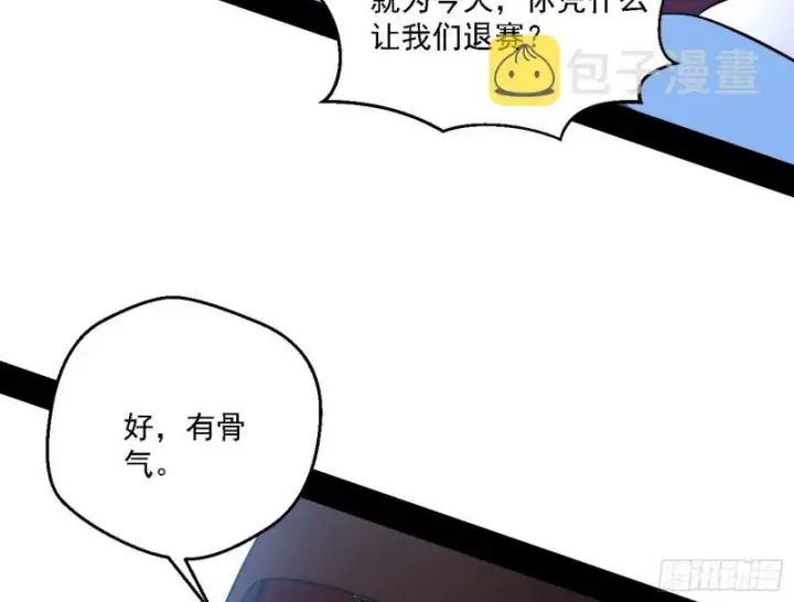 《我为邪帝》登门拜访图15