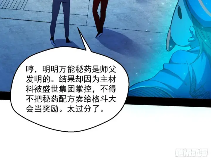 《我为邪帝》登门拜访图22