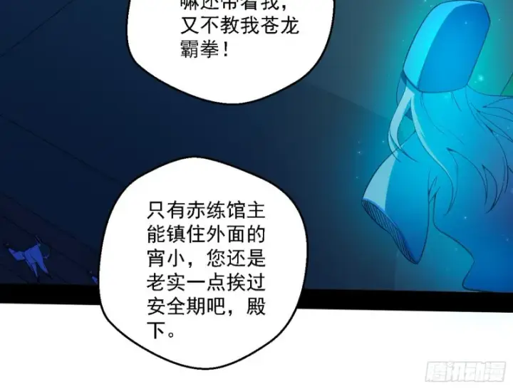 《我为邪帝》登门拜访图24