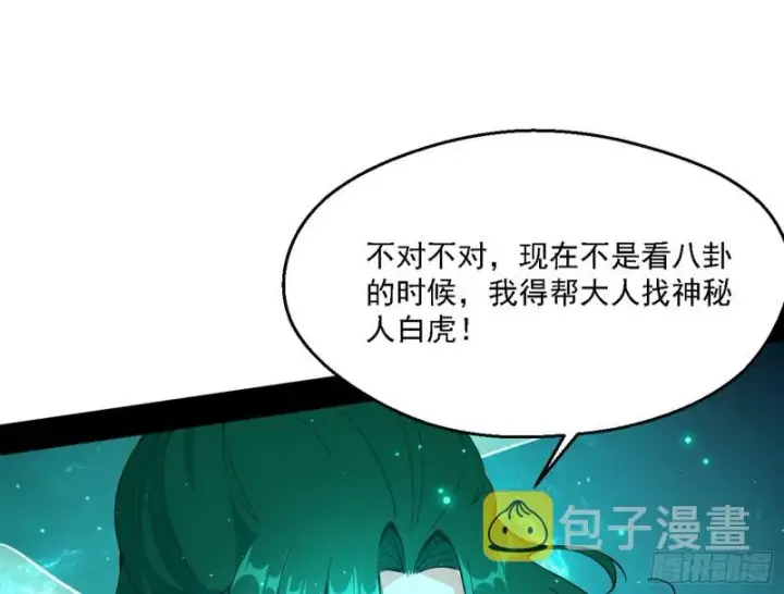 《我为邪帝》登门拜访图30