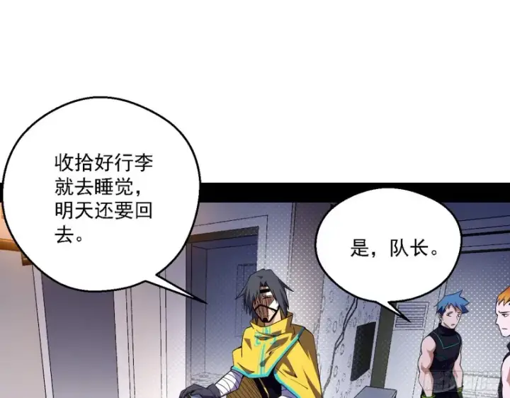 《我为邪帝》登门拜访图37