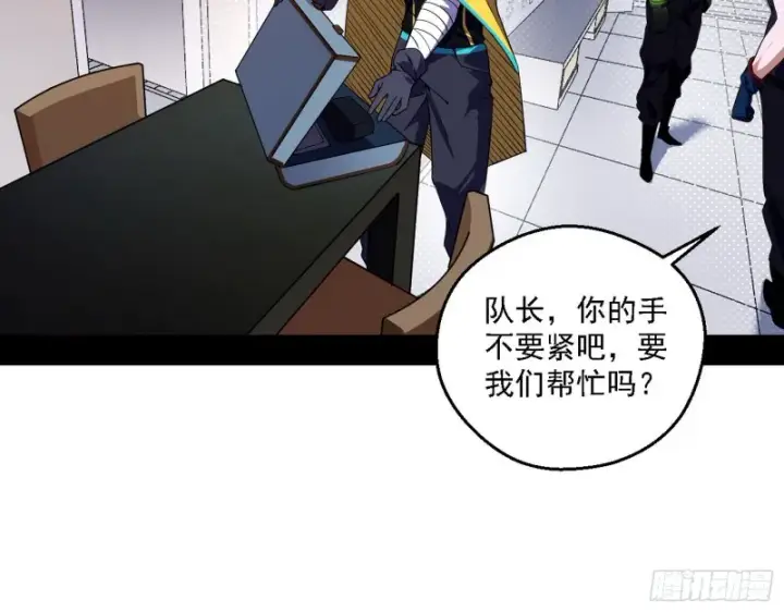 《我为邪帝》登门拜访图38