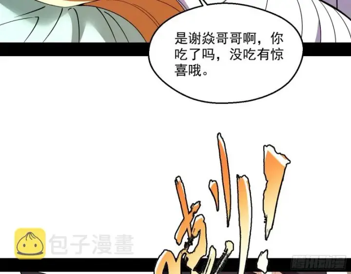《我为邪帝》登门拜访图59