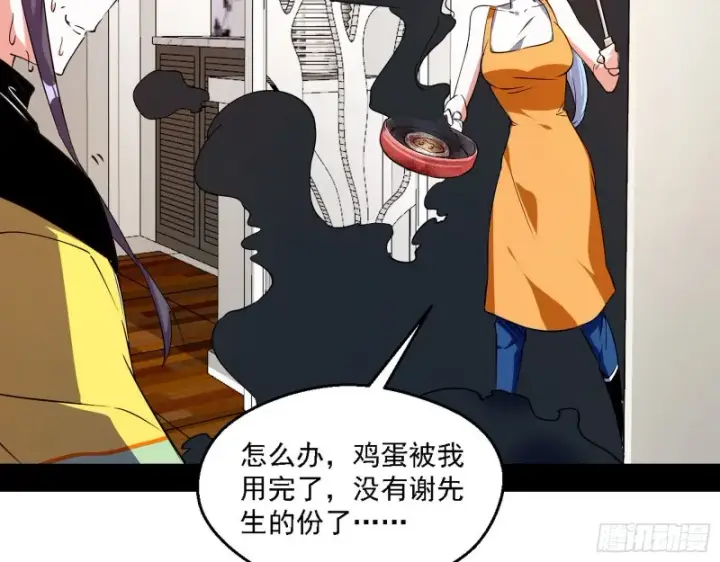 《我为邪帝》登门拜访图63