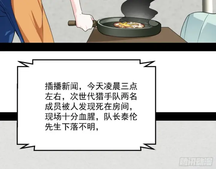 《我为邪帝》登门拜访图71
