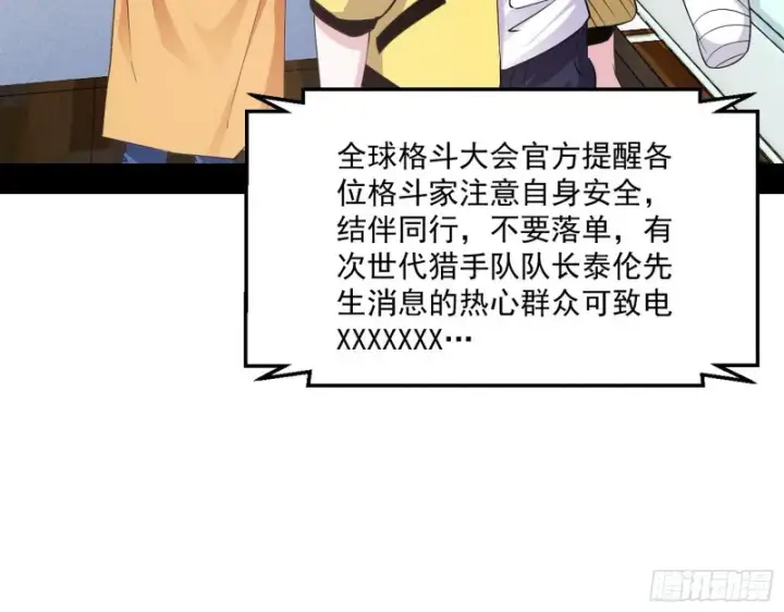 《我为邪帝》登门拜访图73