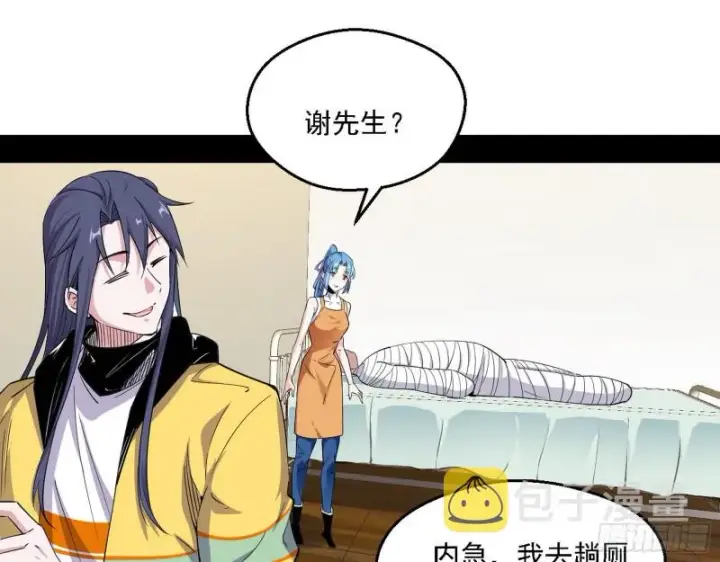 《我为邪帝》登门拜访图76