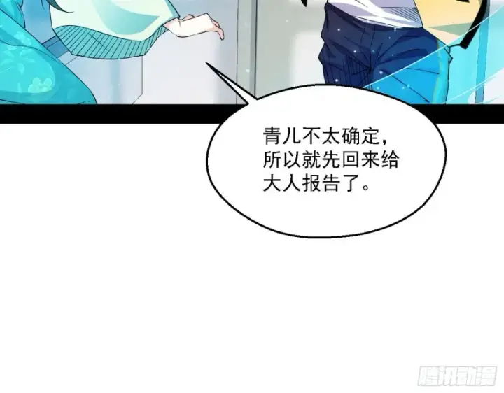 《我为邪帝》登门拜访图79