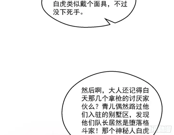 《我为邪帝》登门拜访图85