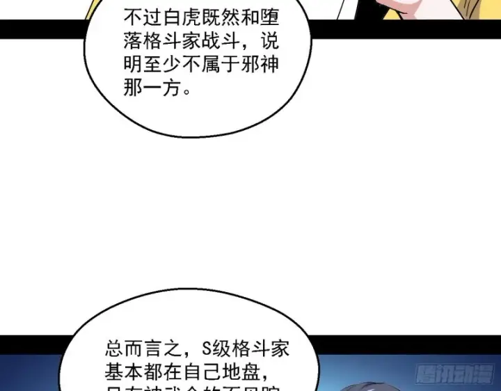 《我为邪帝》登门拜访图90