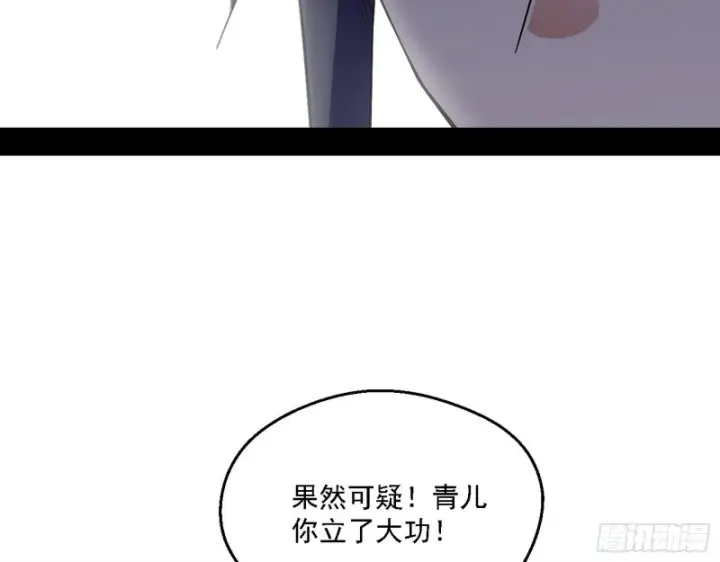 《我为邪帝》登门拜访图93