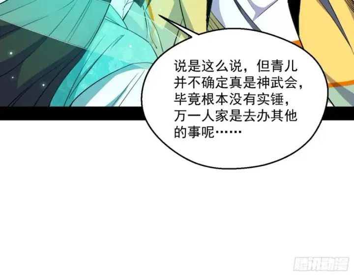 《我为邪帝》登门拜访图95