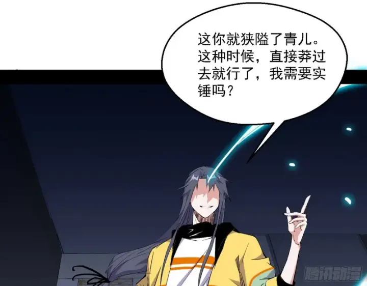 《我为邪帝》登门拜访图96