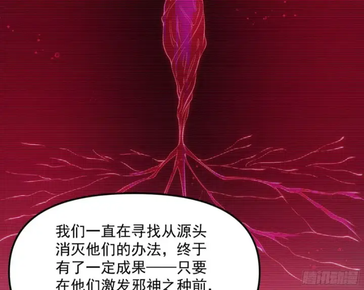 《我为邪帝》邪神之种图101