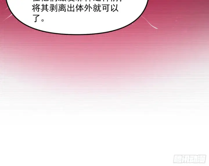 《我为邪帝》邪神之种图102