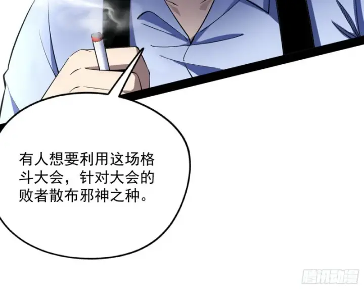 《我为邪帝》邪神之种图106
