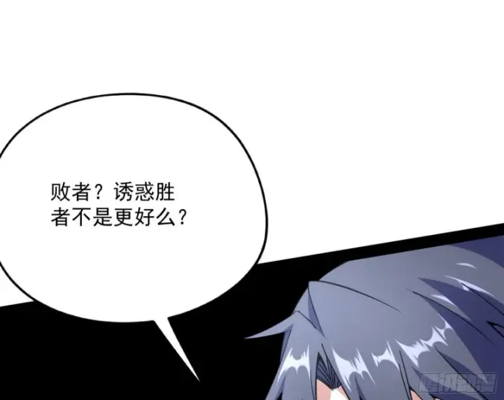 《我为邪帝》邪神之种图107