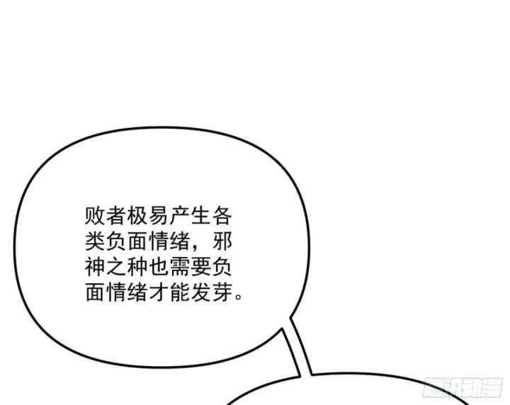 《我为邪帝》邪神之种图109