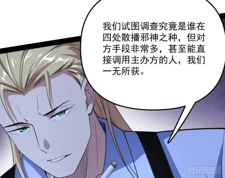《我为邪帝》邪神之种图110