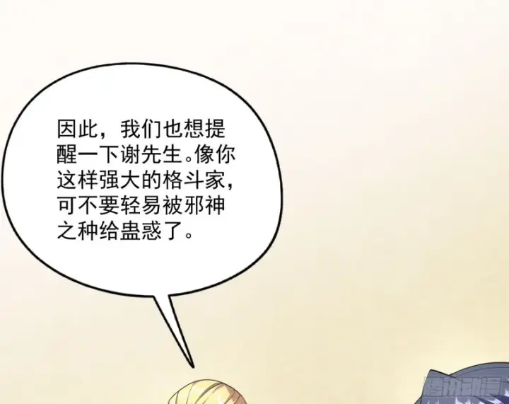 《我为邪帝》邪神之种图112
