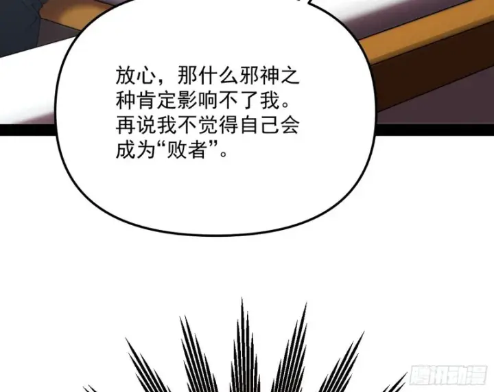 《我为邪帝》邪神之种图114