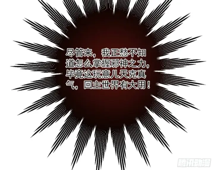 《我为邪帝》邪神之种图115