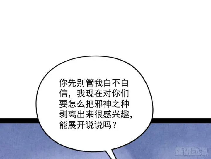 《我为邪帝》邪神之种图118