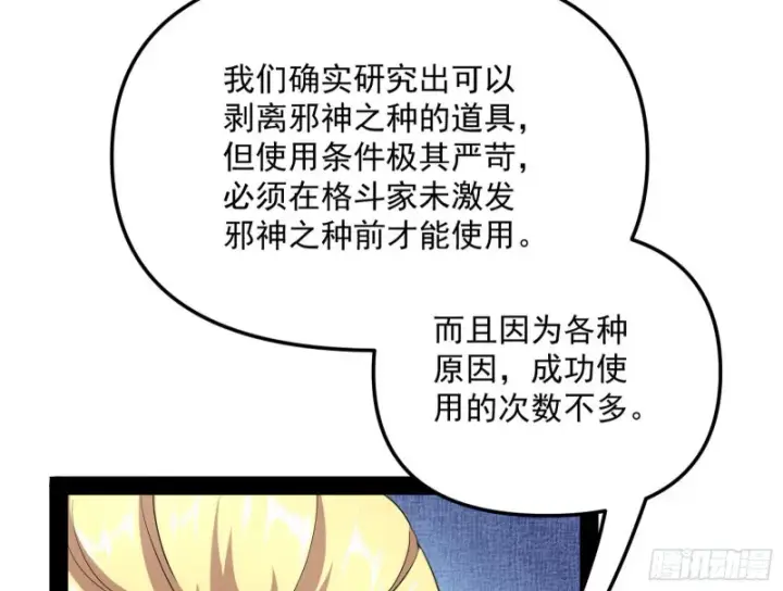 《我为邪帝》邪神之种图121
