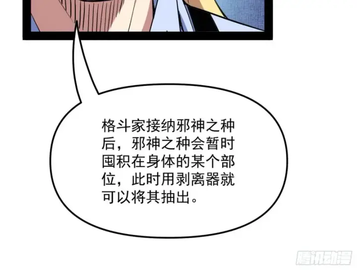 《我为邪帝》邪神之种图123
