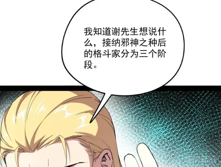 《我为邪帝》邪神之种图127