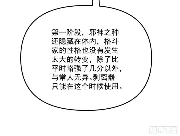 《我为邪帝》邪神之种图129