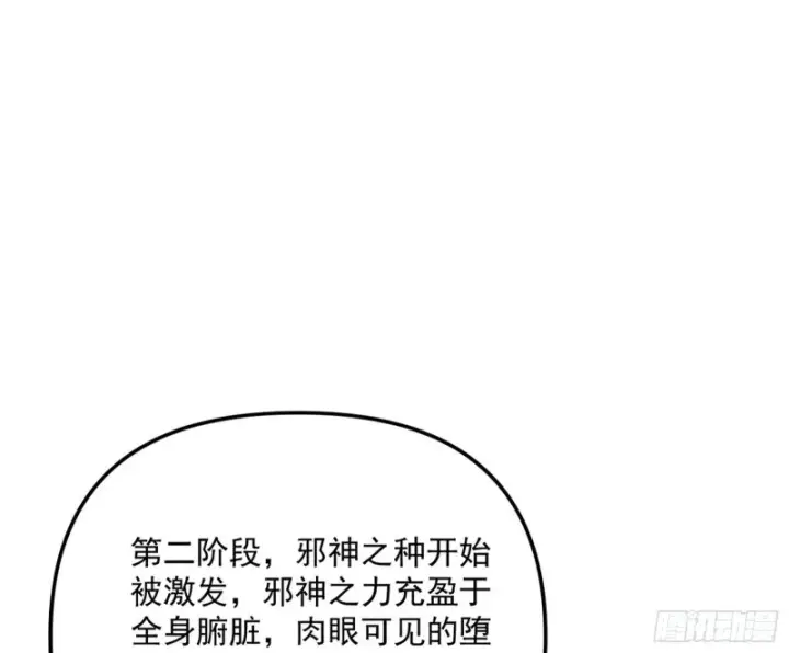《我为邪帝》邪神之种图130