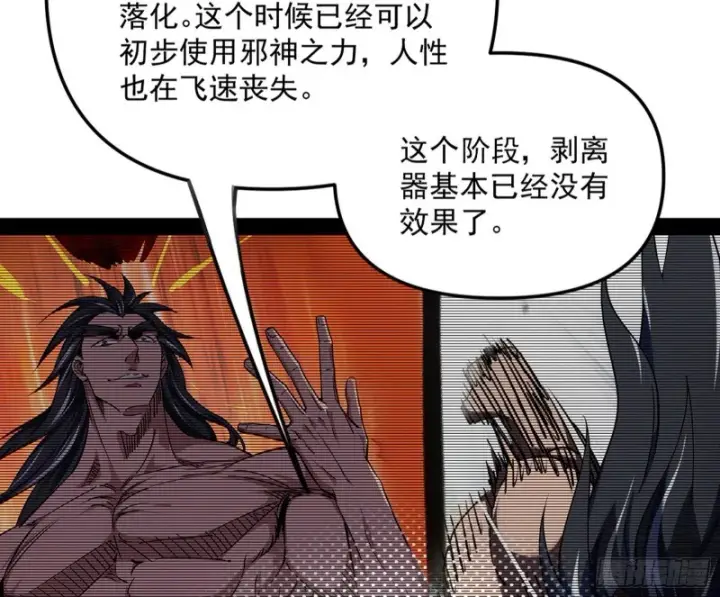 《我为邪帝》邪神之种图131