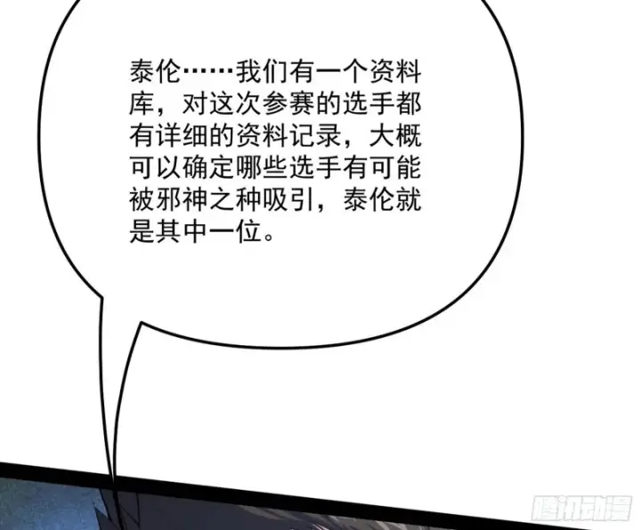 《我为邪帝》邪神之种图137