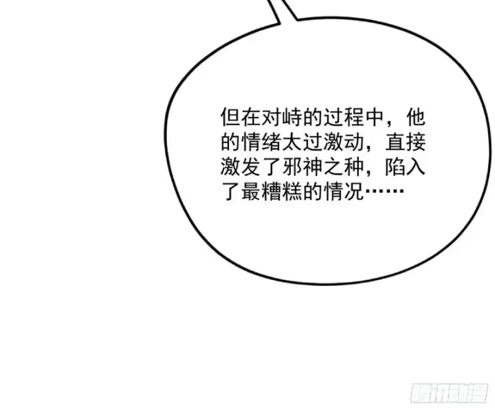 《我为邪帝》邪神之种图139