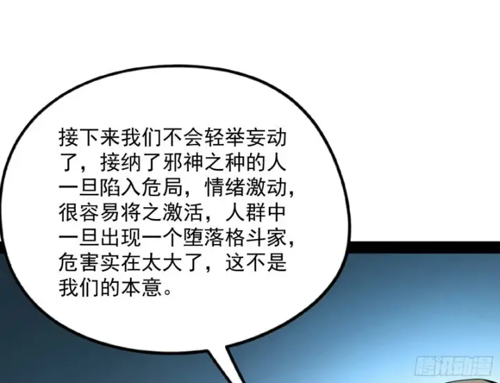 《我为邪帝》邪神之种图140